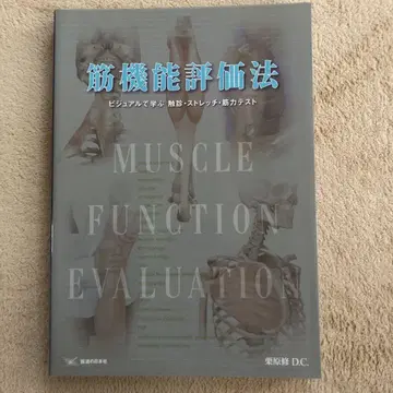 근 기능 평가법