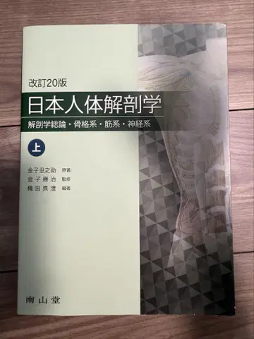 일본 인체 해부학 상