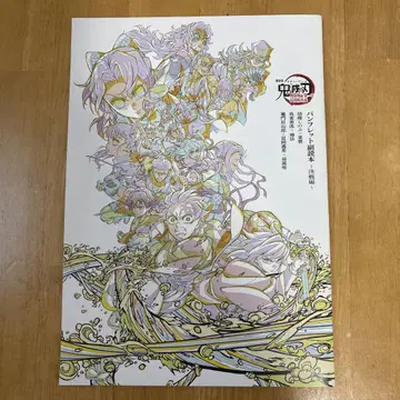 귀멸의 칼날 팜플렛 부록 도서 결전편