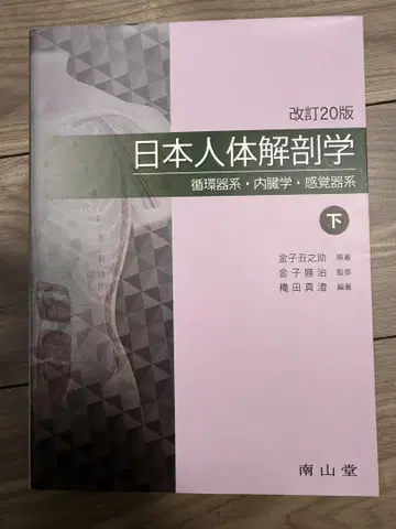 일본 인체 해부학 하