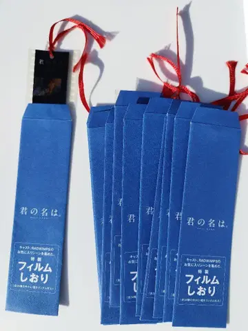 너의 이름은. 특제 필름 책갈피 10장 세트 4