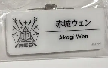 니지페스 2025 네임 배지 F그룹 아카기 웬