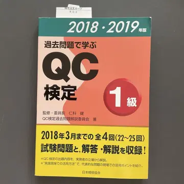 684 기출문제로 배우는 QC 검정 1급 2018 2019년판