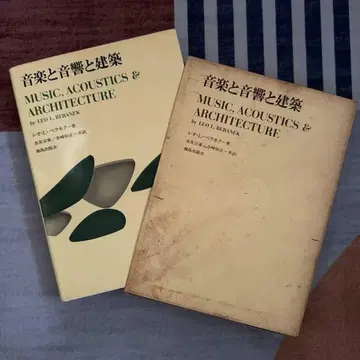 [ 음악과 음향과 건축 ] 레오 L 베네락 저
