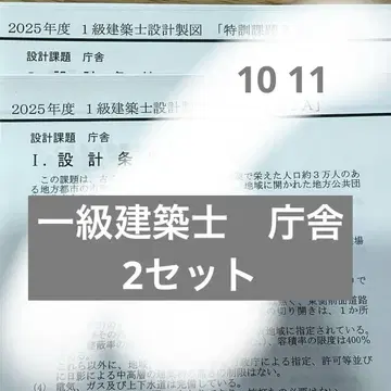 2025년도 1급 건축사 설계 과제 관청 건물