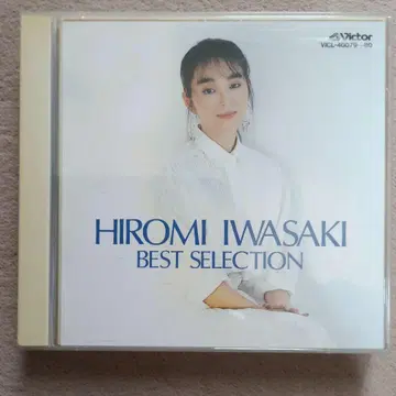 이와사키 히로미/CD/CD/ BEST SELECTION 2장