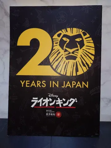 라이온킹 20주년 기념 팜플렛