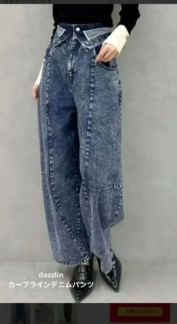dazzlin 커브 라인 데님 팬츠