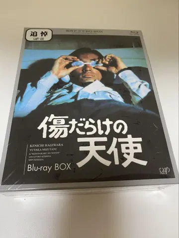 상처투성이 천사 Blu-ray BOX