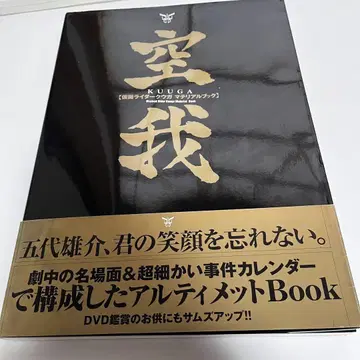 [ 초판 오비 포함 ] 소라가 가면라이더 쿠우가 마테리얼 북