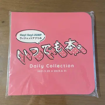 Hey! Say! JUMP 언제나 도서.