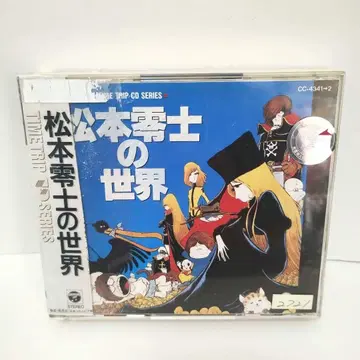 마츠모토 레이지 세계 CD