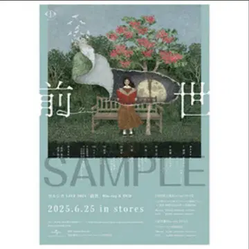 요루시카 전생2024 라이브 DVD 홍보 포스터