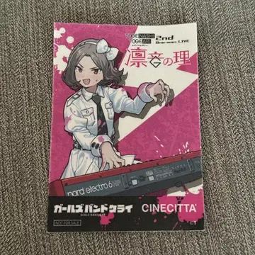 치네치타 걸즈밴드클라이 에비즈카 사토시 새틴 씰 혜택