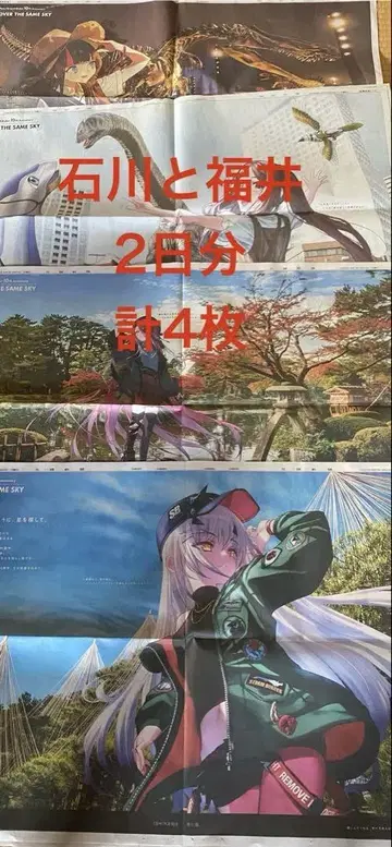 Fate/Grand Order 이시카와와 후쿠이 세트 총 4장