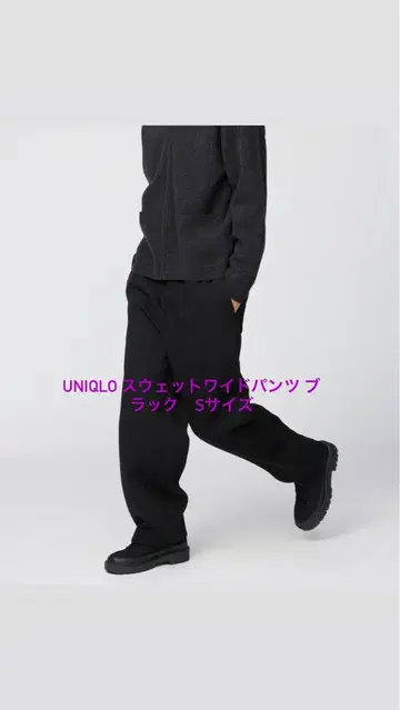 UNIQLO 맨투맨 와이드 팬츠 블랙