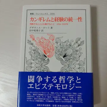 칸길렘과 경험의 통일성 판단하는 것과 행동하는 것 1926-1939년