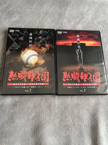 열투 고시엔 DVD 세트 Vol.1 & 2