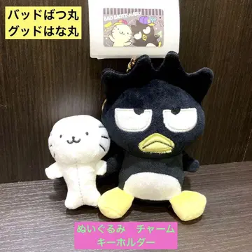 [ 새상품 ] 배드마츠마루 굿 하나마루 봉제 인형 참