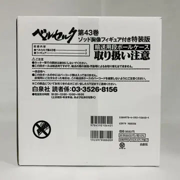 베르세르크 제43권 조드 흉상 피규어 포함 특장판 [ 미사용 새상품 ]