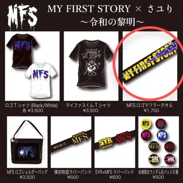 MY FIRST STORY MFS 로고 머플러 타월 사유리