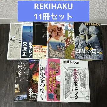 REKIHAKU 11권 세트