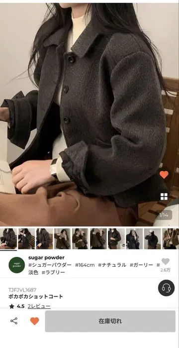 sugar powder 포근포근 샷 코트