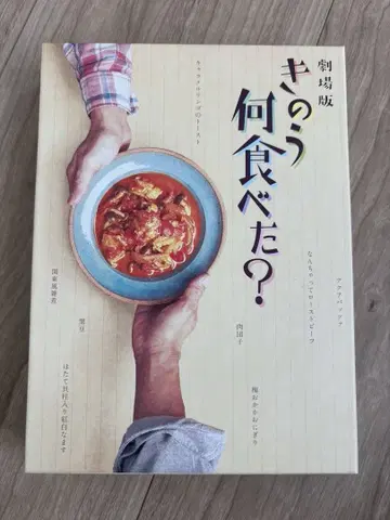 극장판 어제 뭐 먹었어? 럭셔리판 DVD