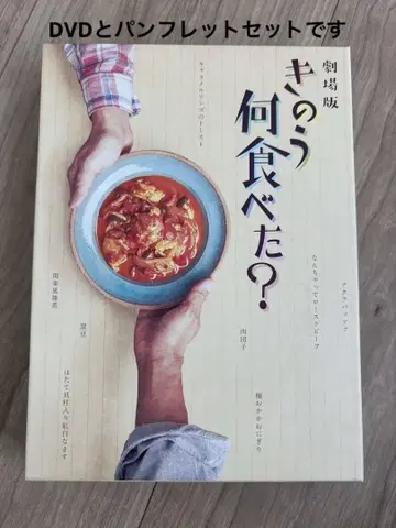 극장판 어제 뭐 먹었어? 럭셔리판 DVD와 극장판 팜플렛 세트