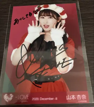 =LOVE 야마모토 안나 친필 브로마이드