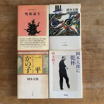 오카모토 타로 4권 세트 [ 주술 탄생 ] 외