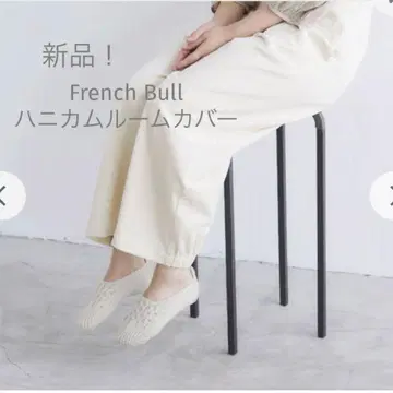 새상품! 레어 색상 있음! 프렌치불 허니콤 룸 커버