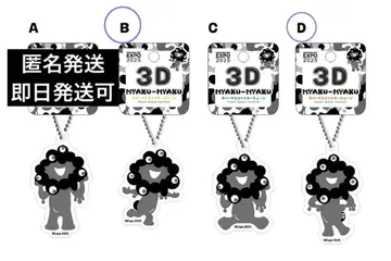 쿠로미야쿠 3D 키링