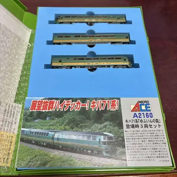 MICRO ACE A-2160 N게이지 키하71계 3량 세트