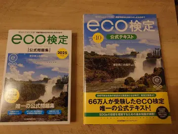 eco 공식 문제집 텍스트 세트