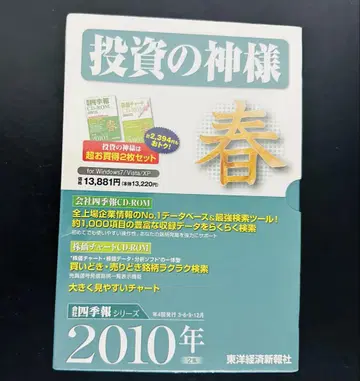 [미개봉] 투자의 신 봄 2010년 CD-ROM 포함