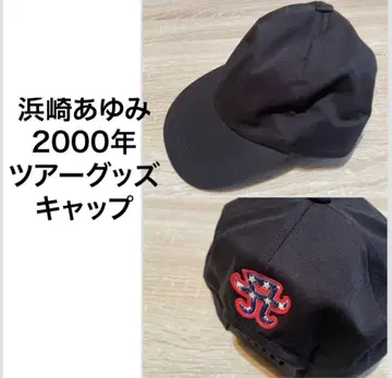 하마사키 아유미 2000년 투어 굿즈 캡