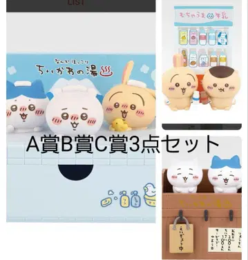 치이카와 제일복권 A상 B상 C상 피규어 세트