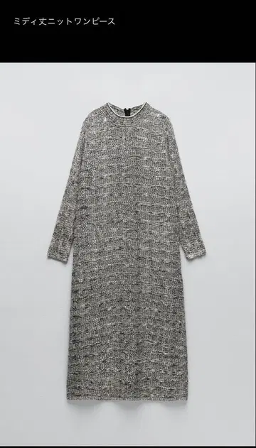 [새상품급] ZARA 미디 니트 원피스 그레이