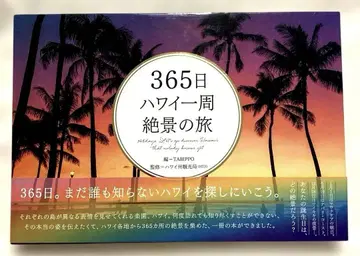 365일 하와이 일주 절경의 여행