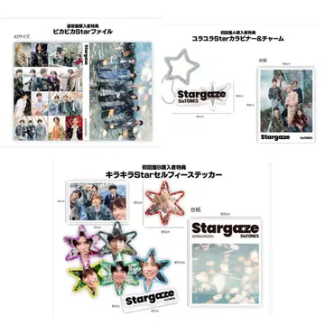 SixTONES Stargaze 혜택