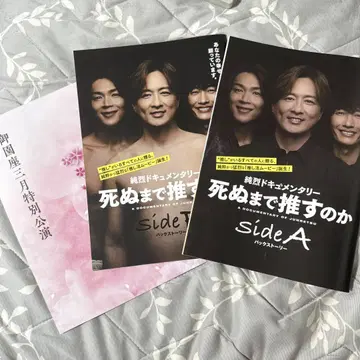 죽을 때까지 밀어주는 거야 팜플렛