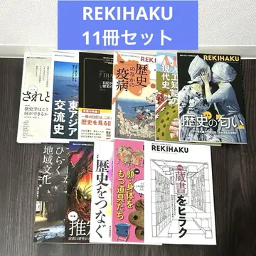 REKIHAKU 국립 역사 민속 박물관 11권 세트
