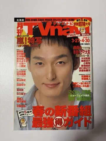 월간 TVnavi 미우라 하루마 게재 잡지