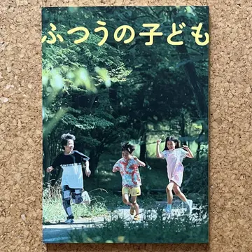 평범한 어린이 팜플렛