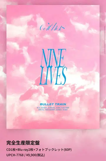 초특급 NINE LIVES <완전 생산 한정판>