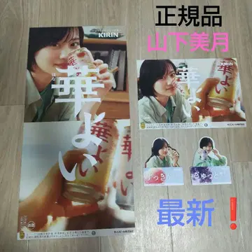 야마시타 미즈키 노기자카46 기린 화려한 포스터 최신