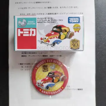 디즈니 팬 30주년 기념 드림스타 III