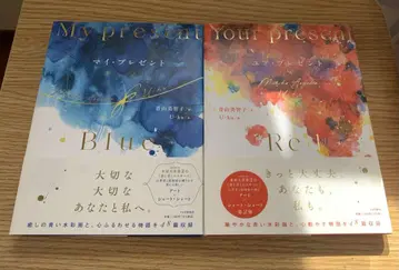 마이 선물 Blue & 유어 선물 Red