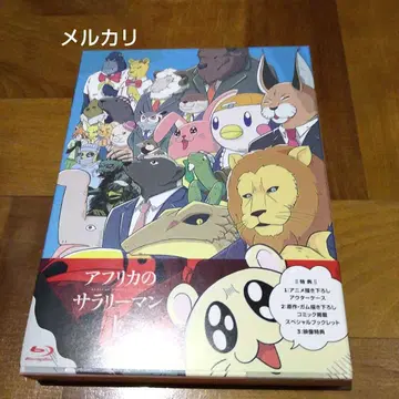 아프리카의 샐러리맨 Blu-ray BOX 상권